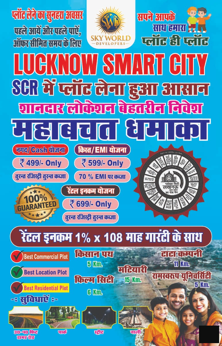 Lucknow smart city