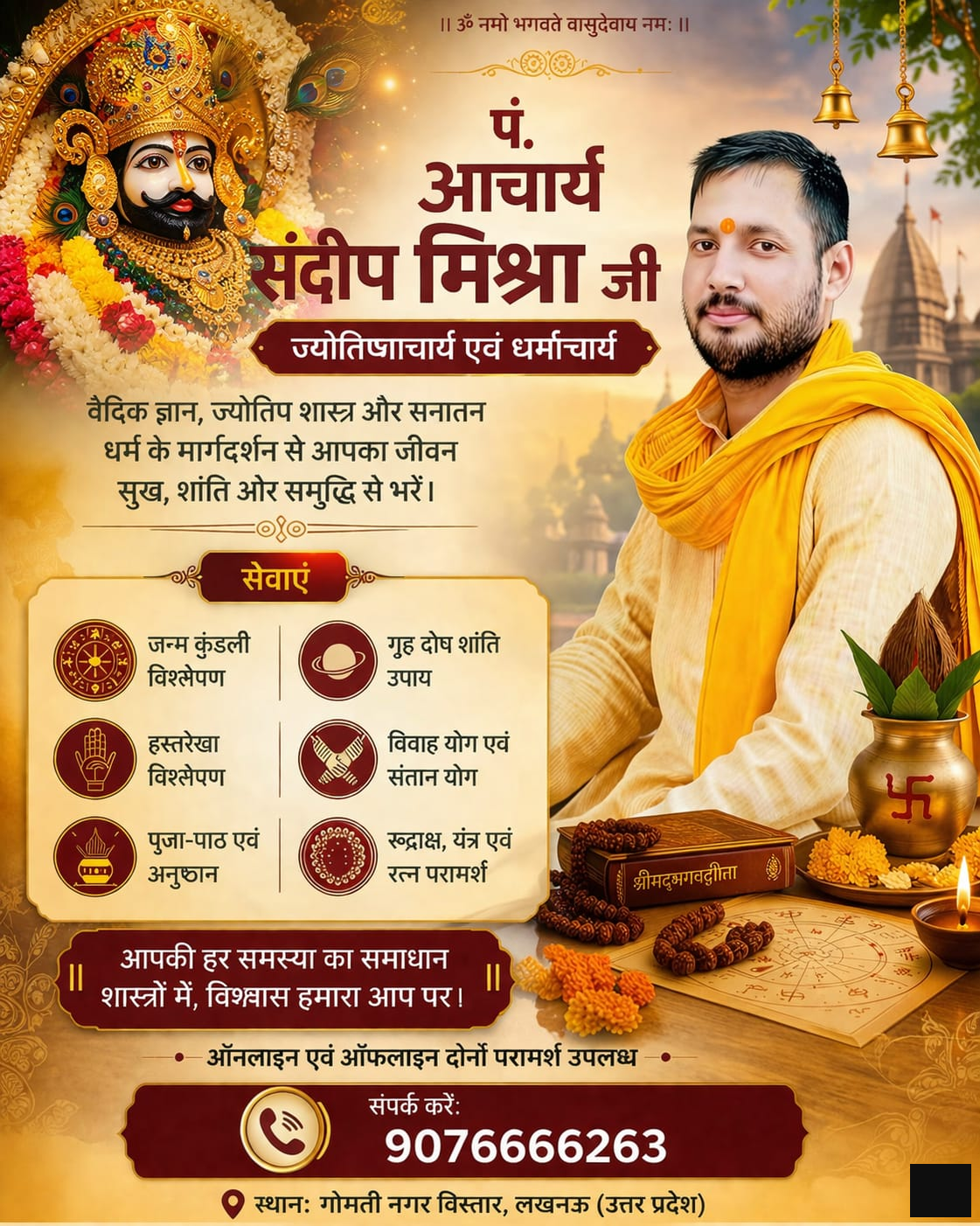 आचार्य संदीप मिश्रा जी 