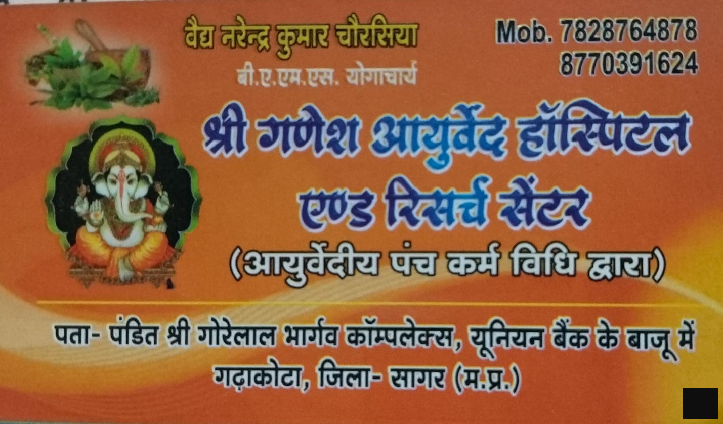 डॉ.नरेन्द्र कुमार चौरसिया (पारंपरिक नाड़ी वैद्य)